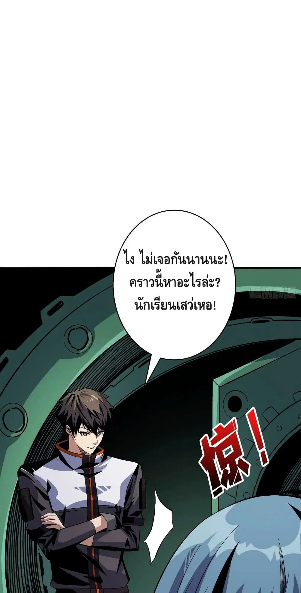 King Account at the Start ตอนที่ 187 หน้า 16
