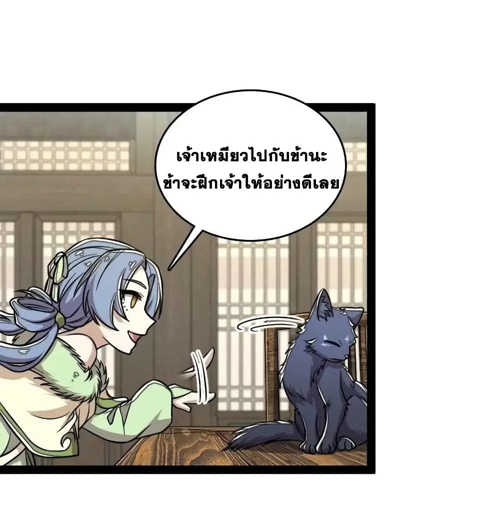 The Martial Emperor’s Life After Seclusion ตอนที่ 153 หน้า 12