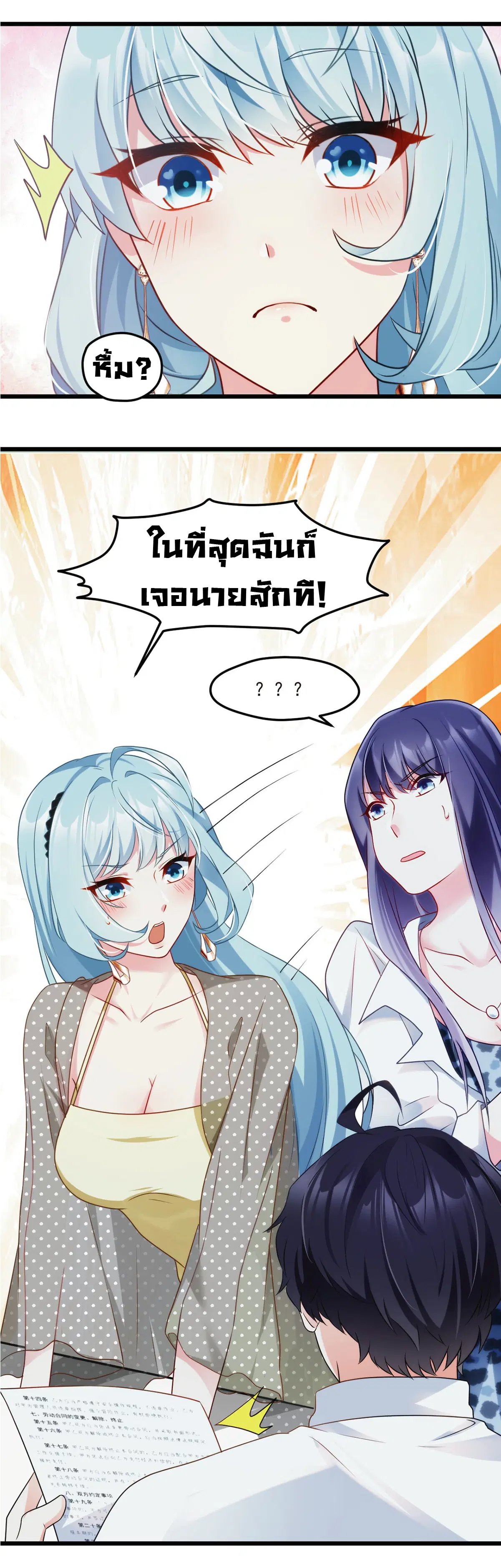 The Immortal Emperor Luo Wuji Has Returned ตอนที่ 12 หน้า 29