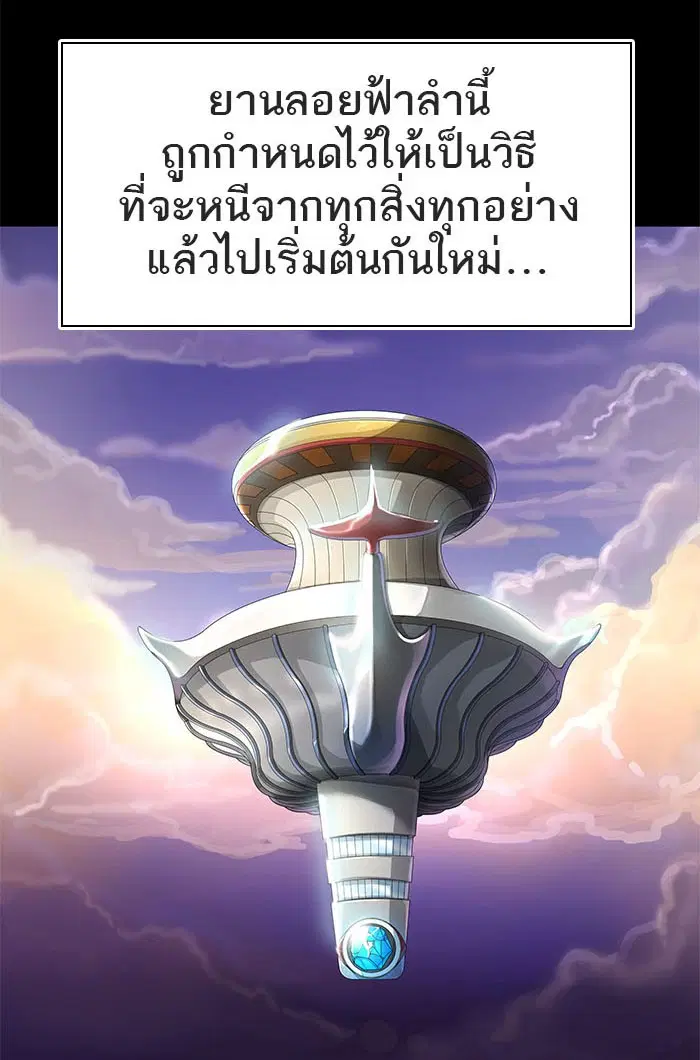 Tower of God ตอนที่ 489 หน้า 54