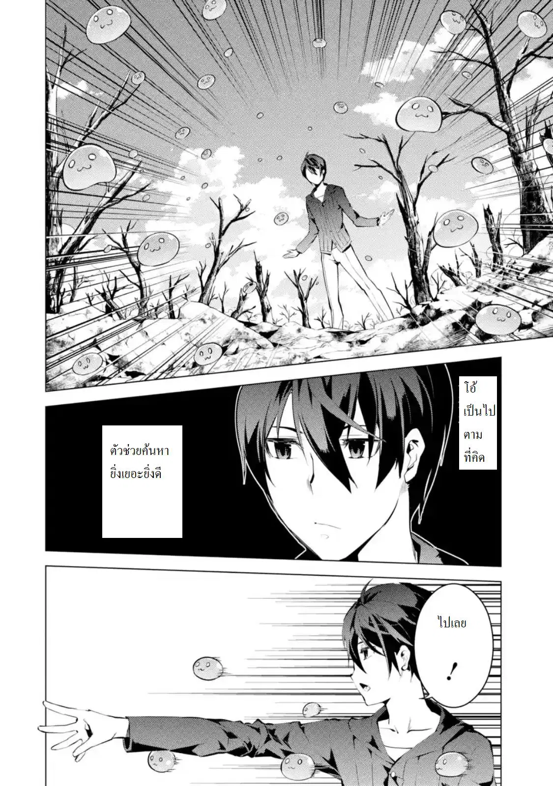 Tensei Kenja no Isekai Life ตอนที่ 1.2 หน้า 11