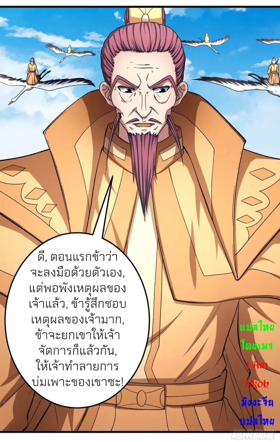 God of Martial Arts ตอนที่ 438 หน้า 5