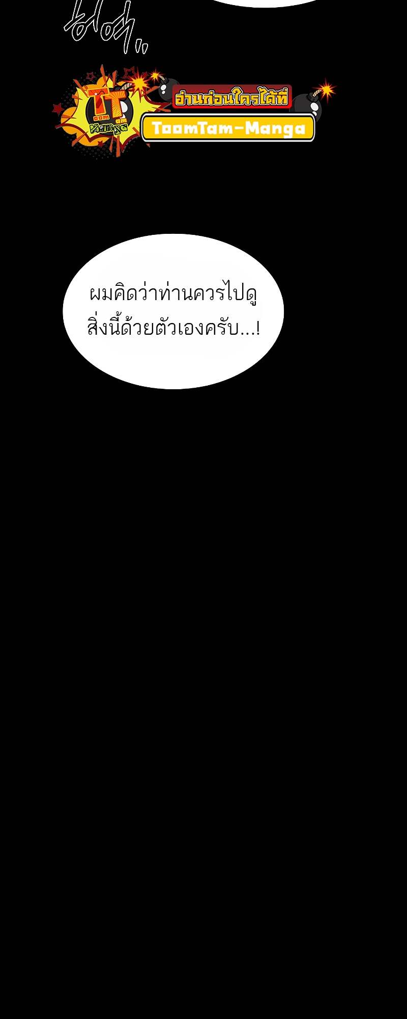 A Wizard’s Restaurant ตอนที่ 60 หน้า 23