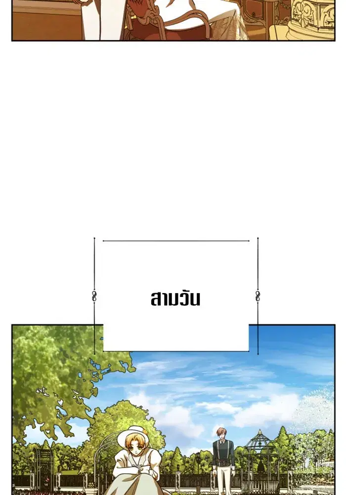 Your Throne ตอนที่ 86 หน้า 86