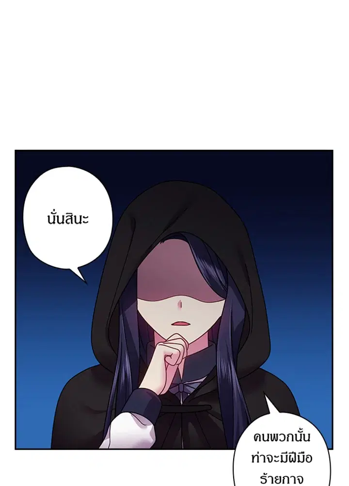 Satan’s Bride ตอนที่ 98 หน้า 9