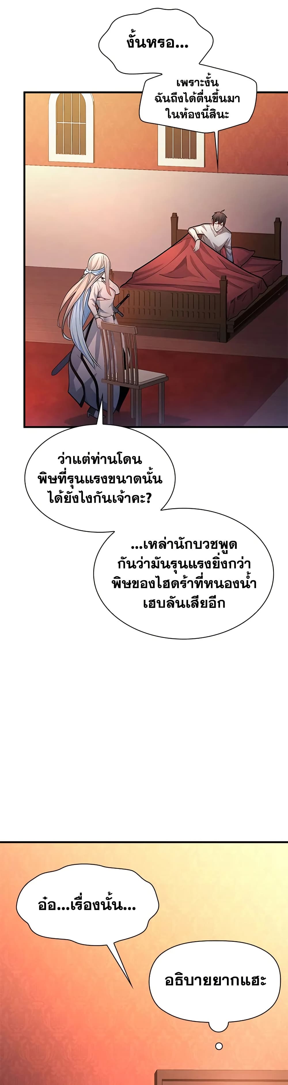 The Tutorial is Too Hard โลกฝึกสอนสุดโหดร้าย ตอนที่ 227 หน้า 11