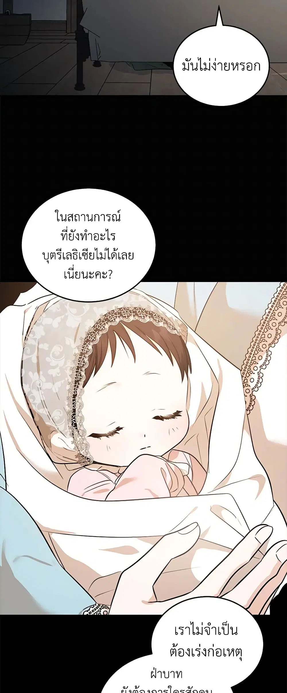 The Villainess Lives Again ตอนที่ 178 หน้า 5