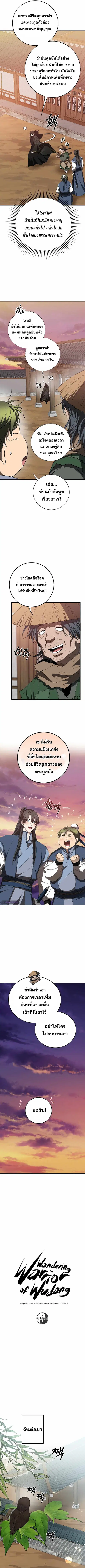 Path of the Shaman ตอนที่ 117 หน้า 7