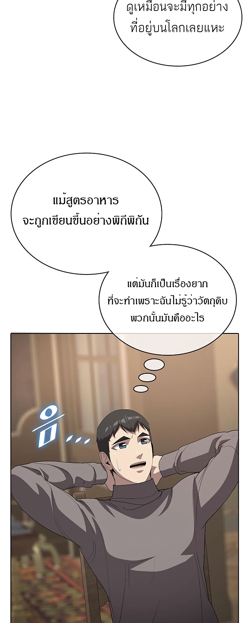The Strongest Chef in Another World เชฟพันธุ์แกร่งในต่างโลก ตอนที่ 21 หน้า 52