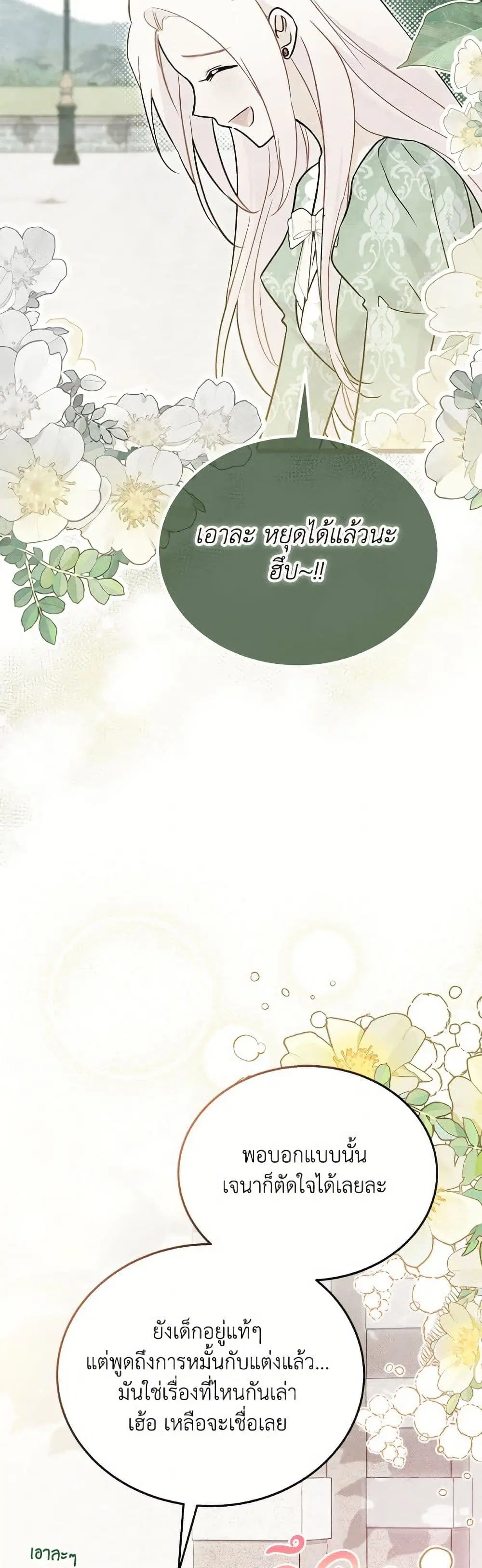 The Symbiotic Relationship Between a Panther and a Rabbit ตอนที่ 179 หน้า 35