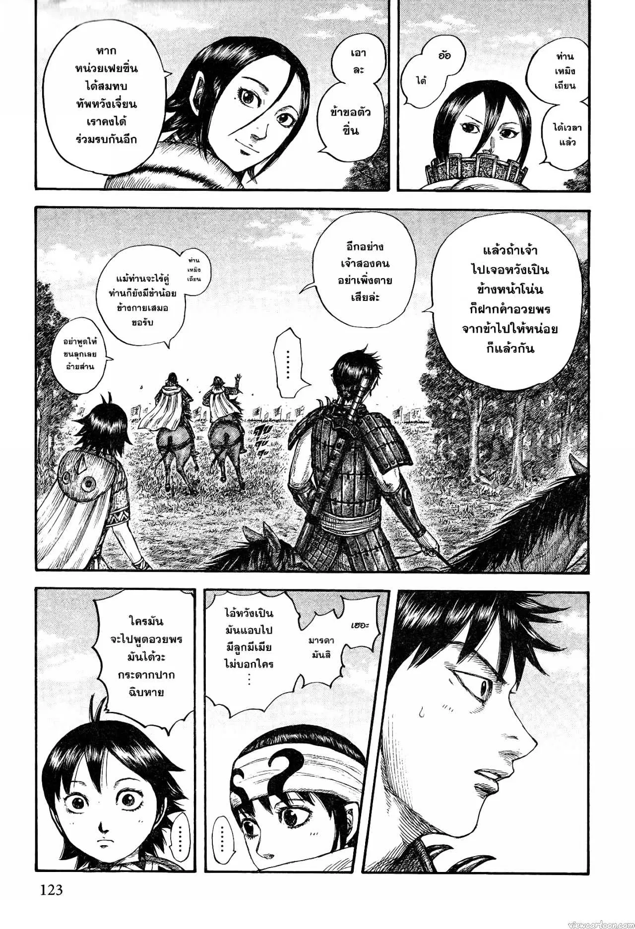 Kingdom ตอนที่ 674 หน้า 15