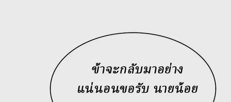 Reborn As The Heavenly Demon ตอนที่ 9 หน้า 20