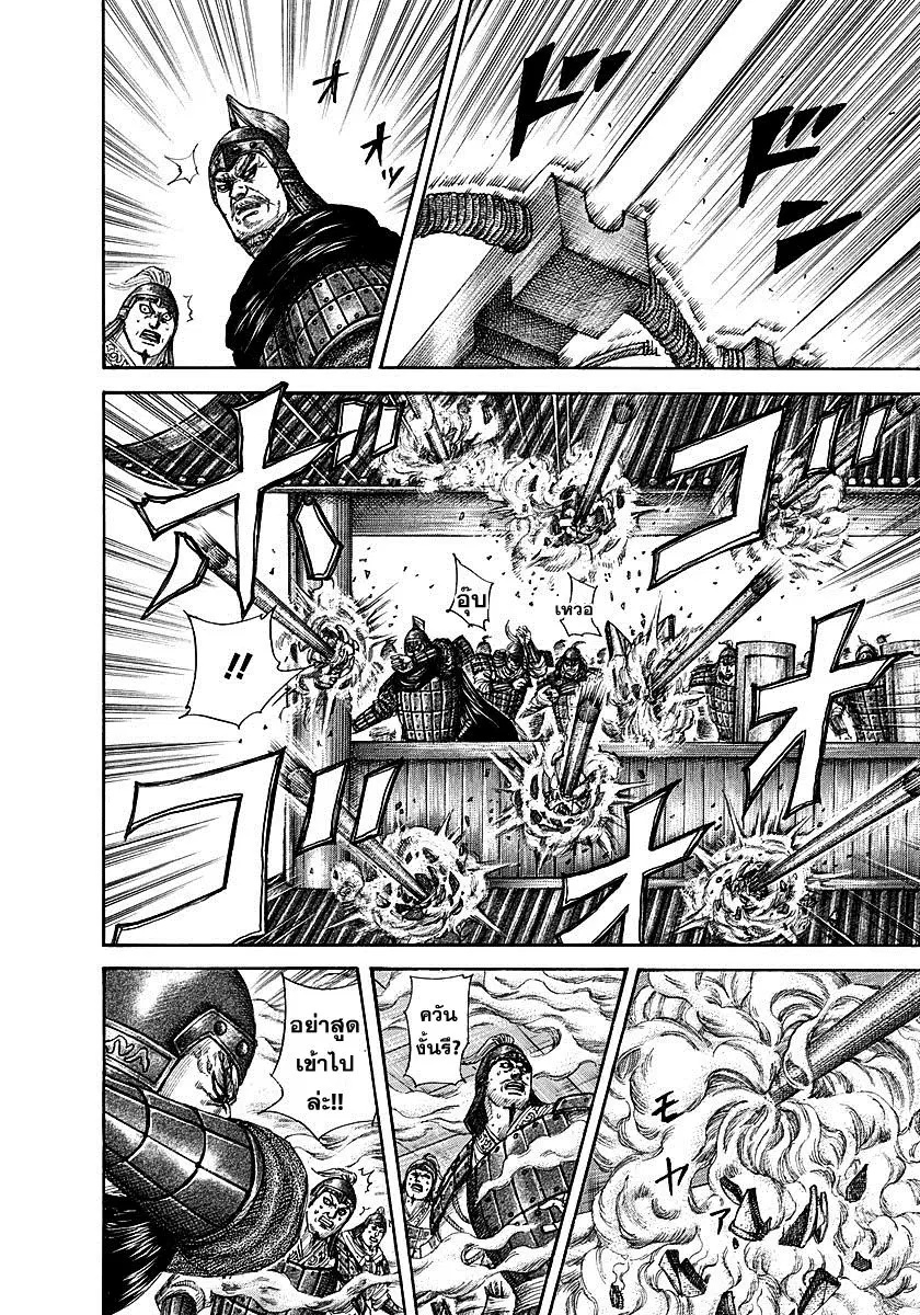 Kingdom ตอนที่ 292 หน้า 9