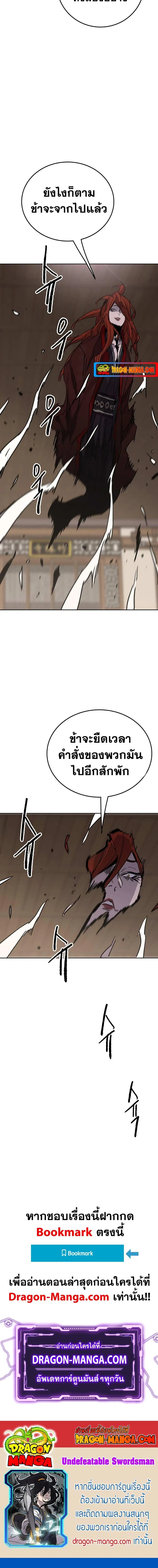The Undefeatable Swordsman ตอนที่ 154 หน้า 20