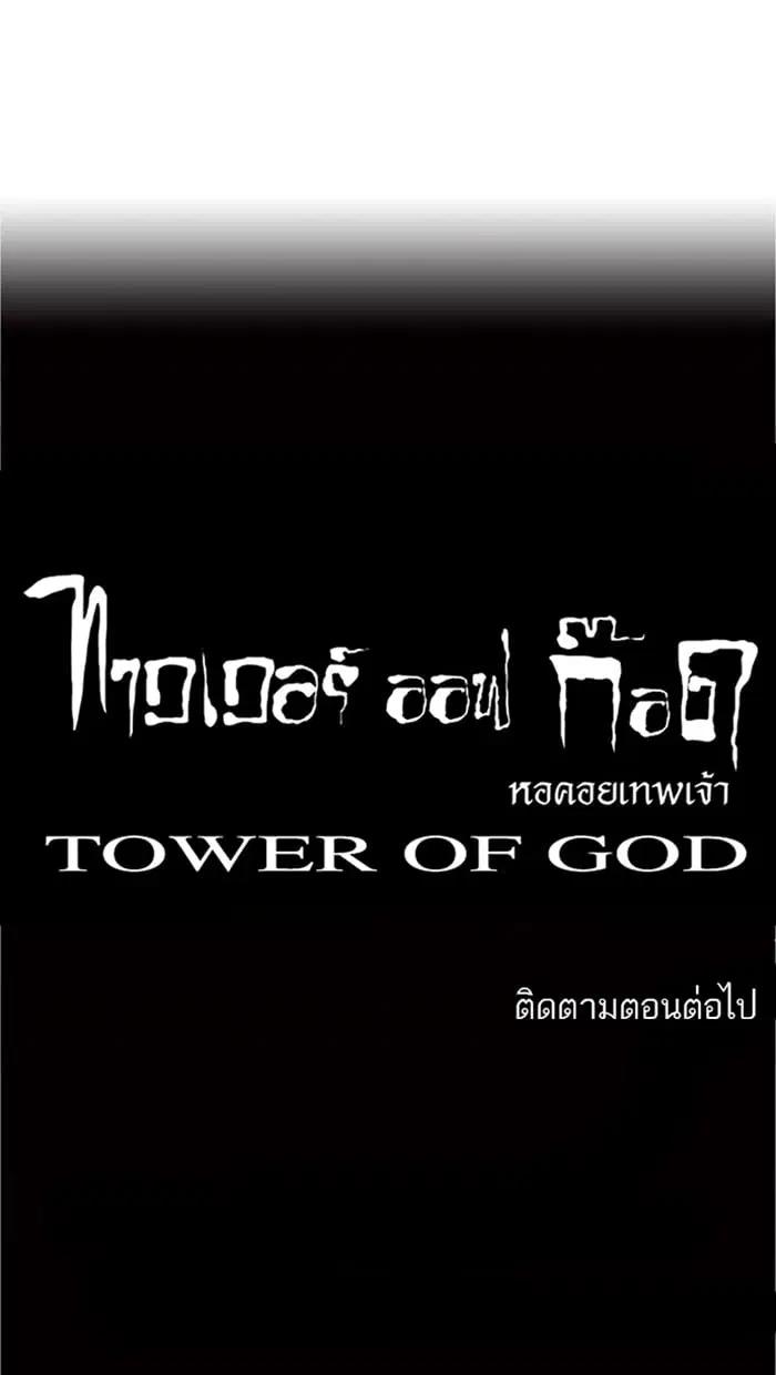 Tower of God ตอนที่ 21 หน้า 46