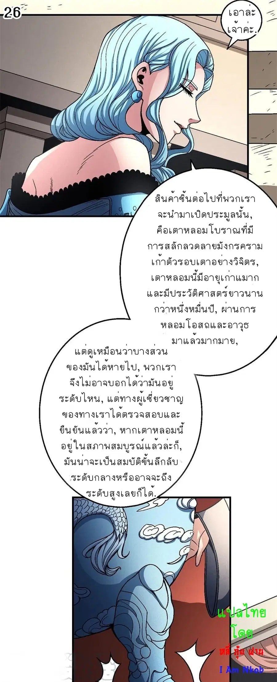God of Martial Arts ตอนที่ 347 หน้า 27