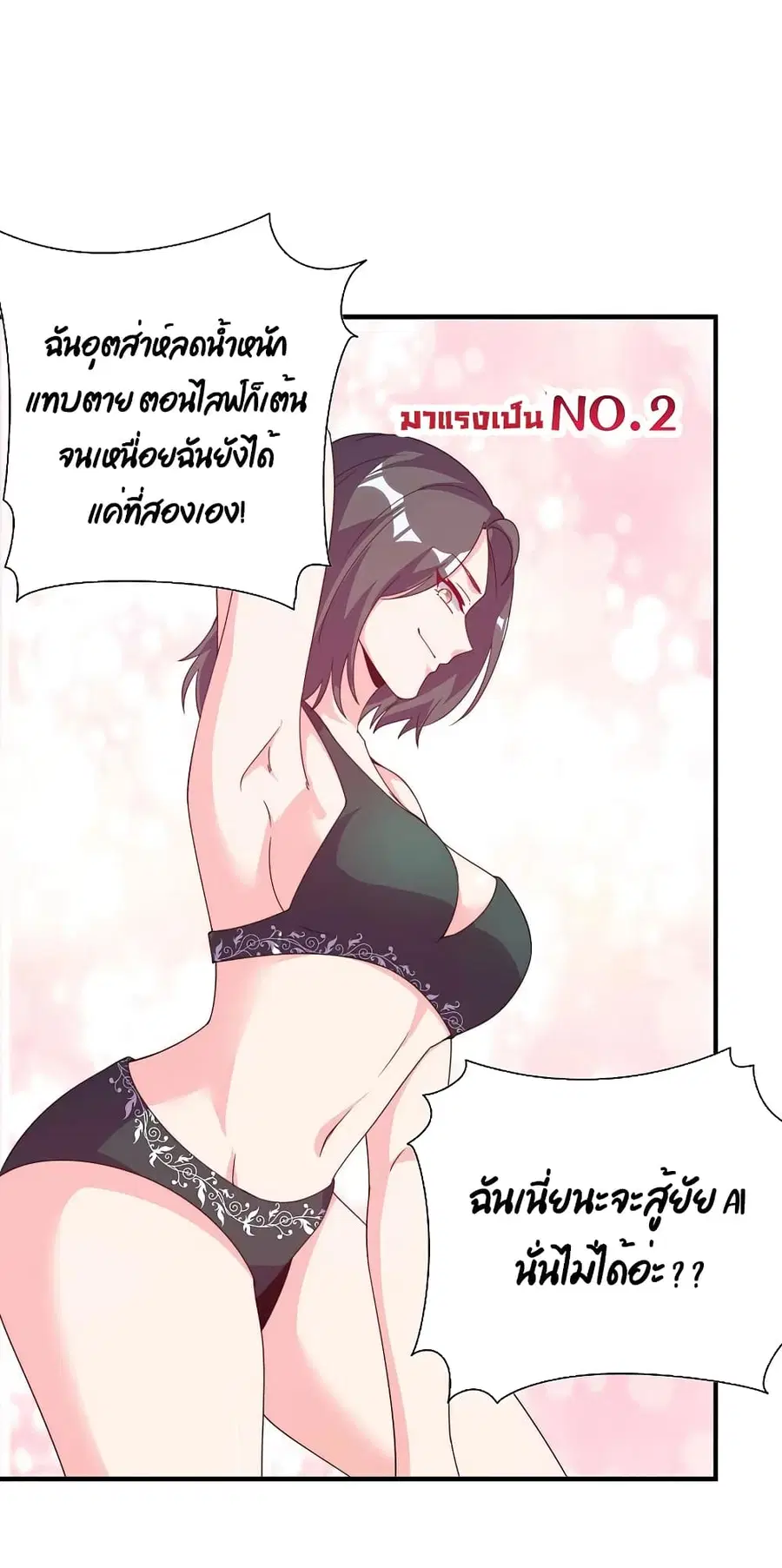 I am The Richest in The World ตอนที่ 258 หน้า 8