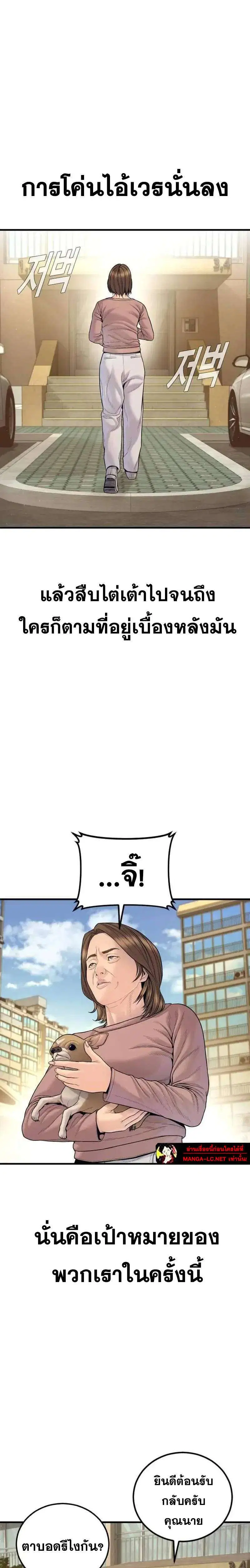 Manager Kim ตอนที่ 253 หน้า 8