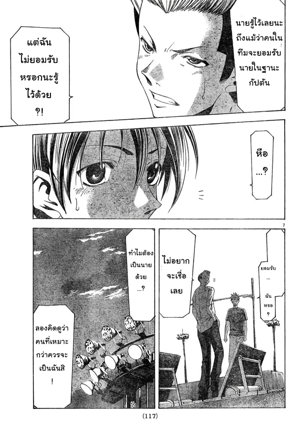 Suzuka ตอนที่ 120 หน้า 7