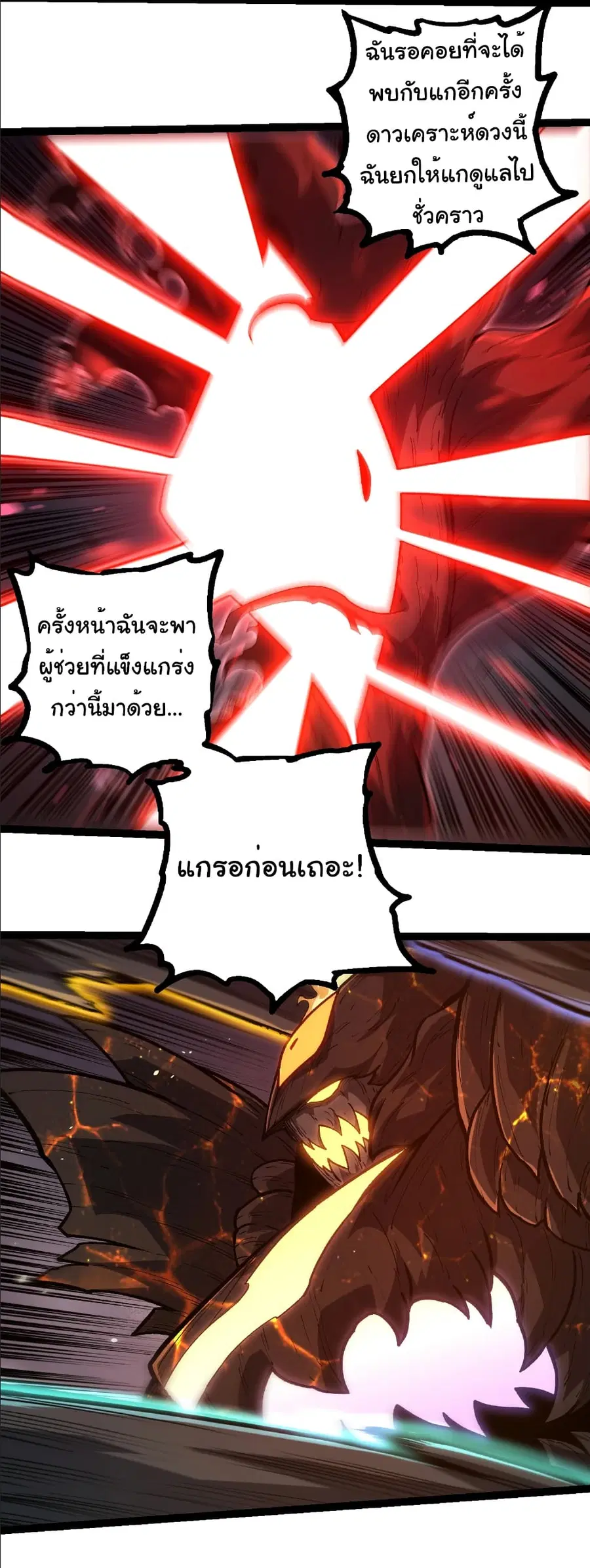 Evolution Begins With A Big Tree ตอนที่ 374 หน้า 12