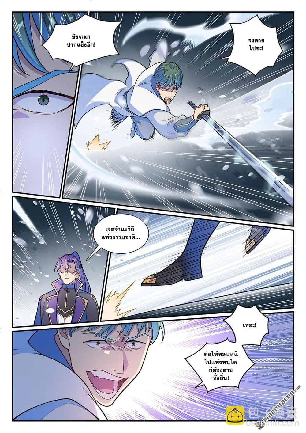 Bailian Chengshen ตอนที่ 1159 หน้า 5