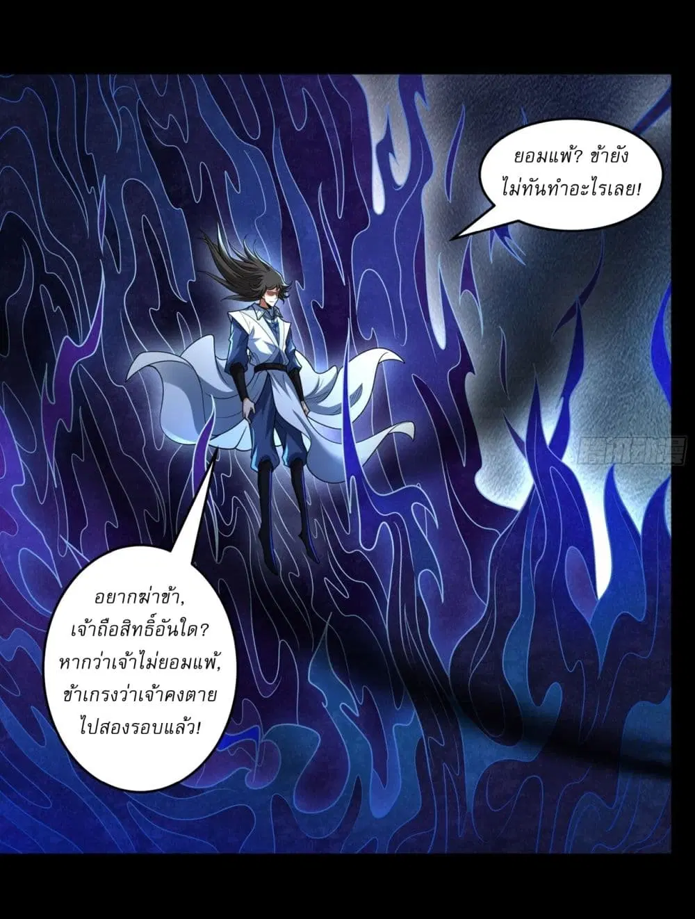 God of Martial Arts ตอนที่ 807 หน้า 8
