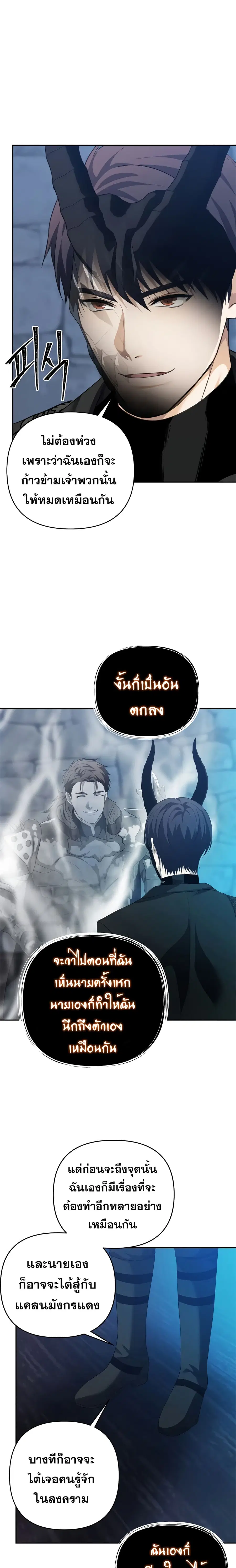 Ranker Who Lives A Second Time ตอนที่ 82 หน้า 16