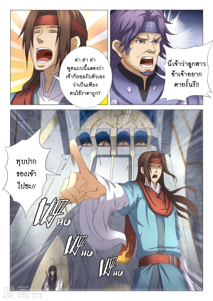 God of Martial Arts ตอนที่ 73 หน้า 8