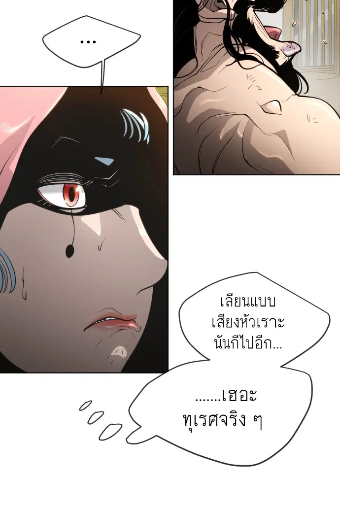Superhuman Era ตอนที่ 107 หน้า 52