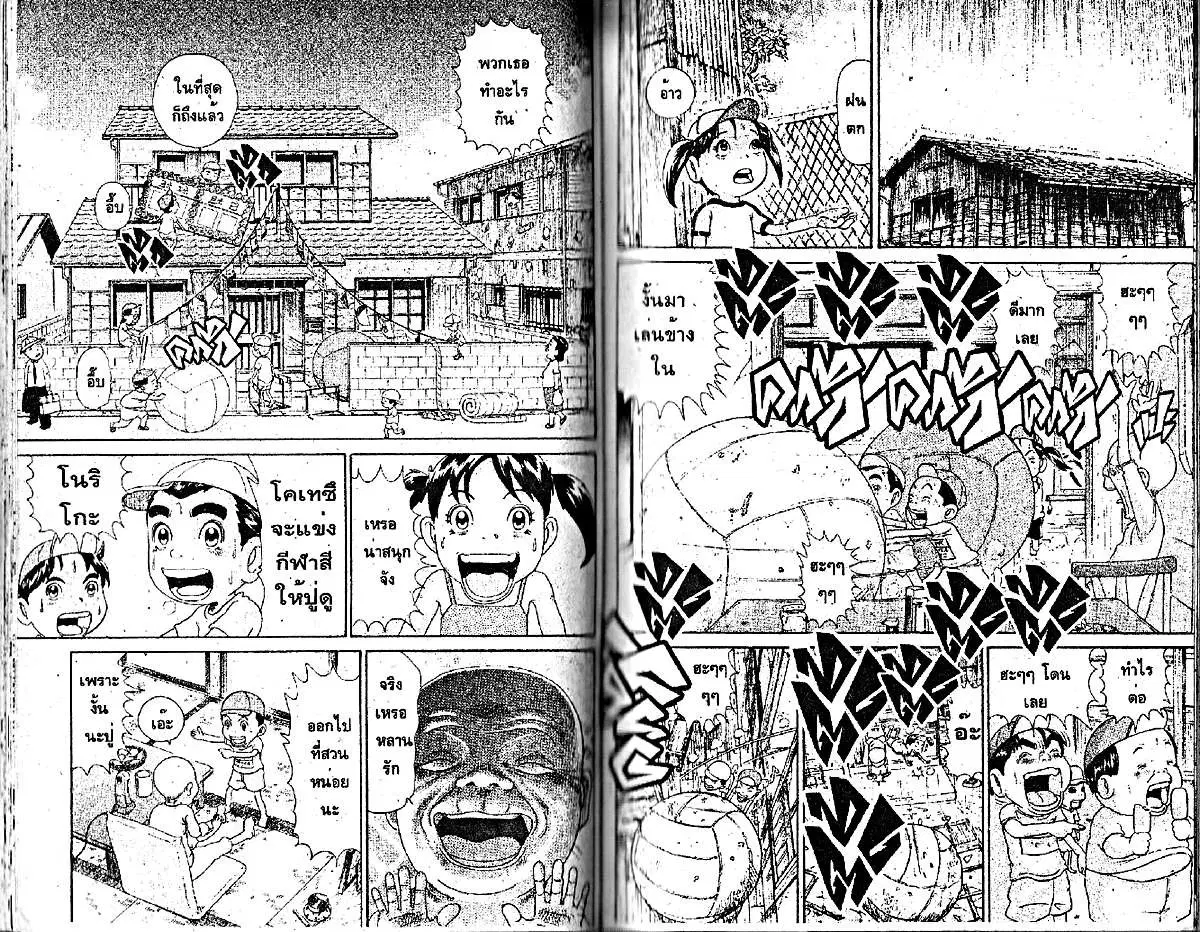 Urayasu Tekkin Kazoku ตอนที่ 95 หน้า 3
