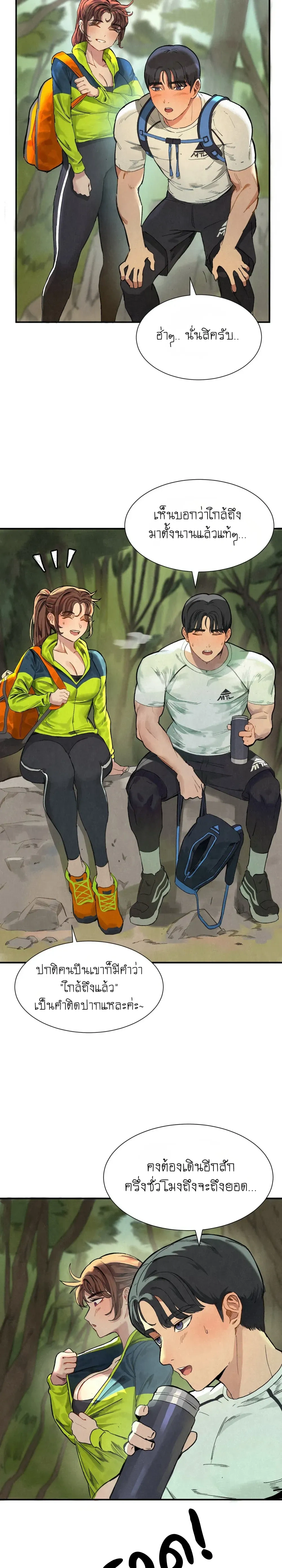 Climbing Circuit – เวียนกินปีนเขา ตอนที่ 1 หน้า 9