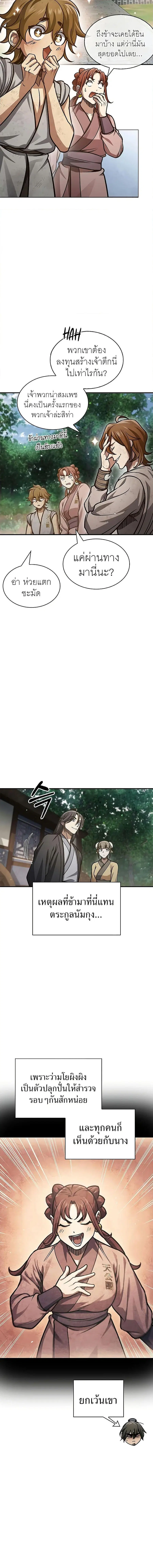 Heavenly Grand Archive’s Young Master ตอนที่ 47 หน้า 10
