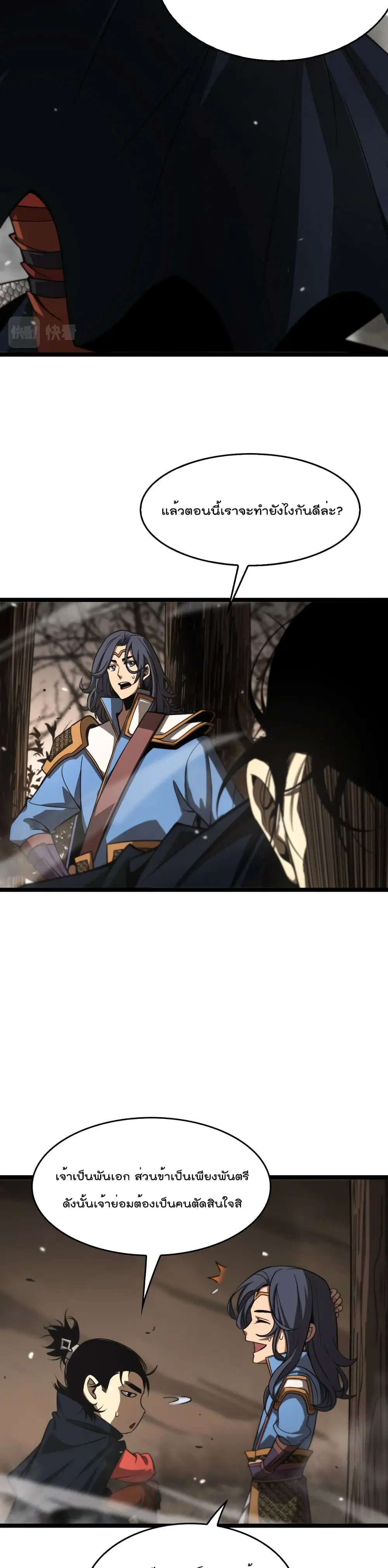 World’s Apocalypse Online ตอนที่ 109 หน้า 12