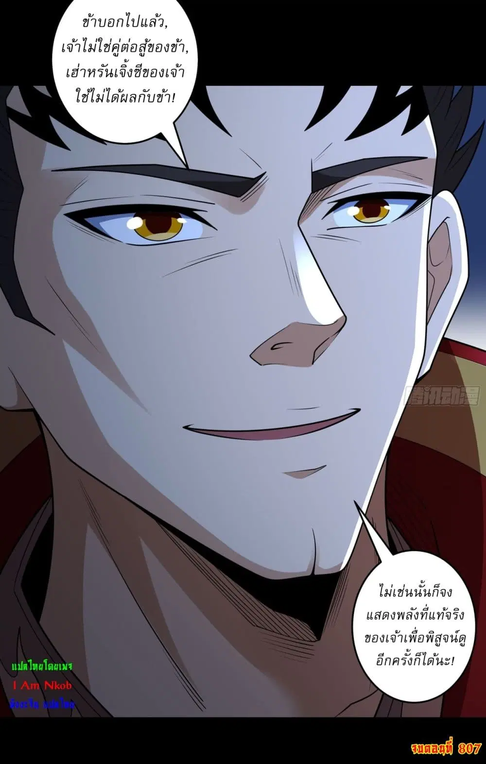 God of Martial Arts ตอนที่ 807 หน้า 26