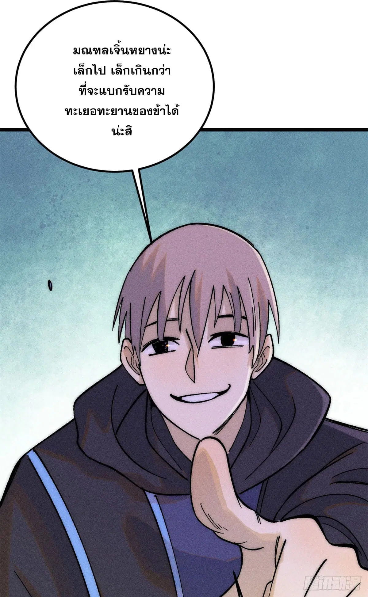 All Hail the Sect Leader ตอนที่ 242 หน้า 38