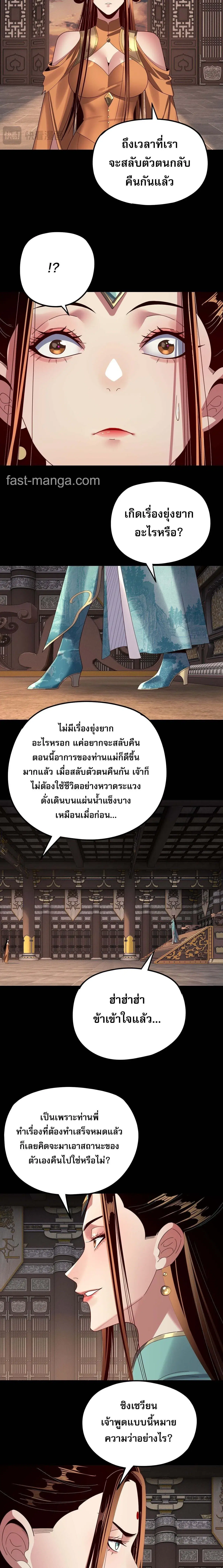Villain is here ตอนที่ 257 หน้า 3