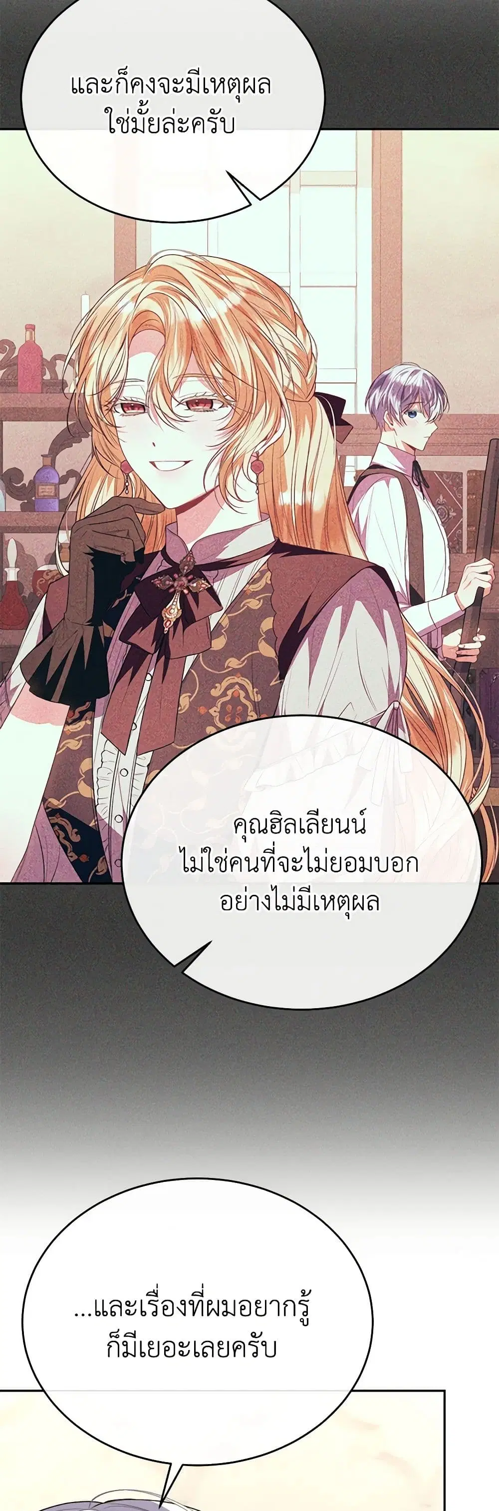 The Real Daughter Is Back ตอนที่ 72 หน้า 18