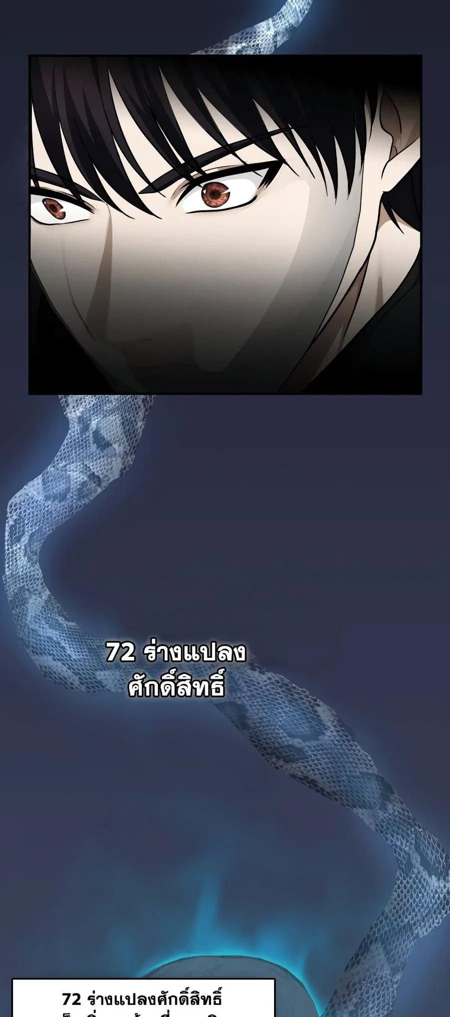 Ranker Who Lives A Second Time ตอนที่ 116 หน้า 8