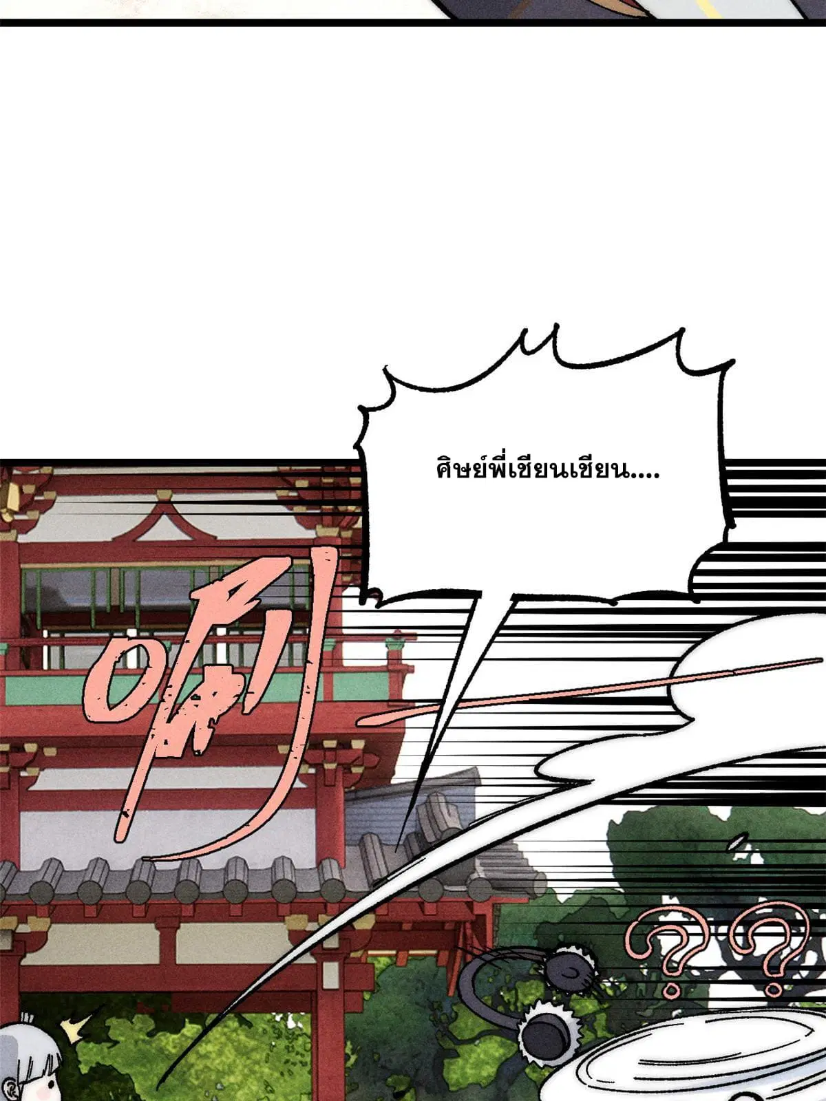 All Hail the Sect Leader ตอนที่ 204 หน้า 40