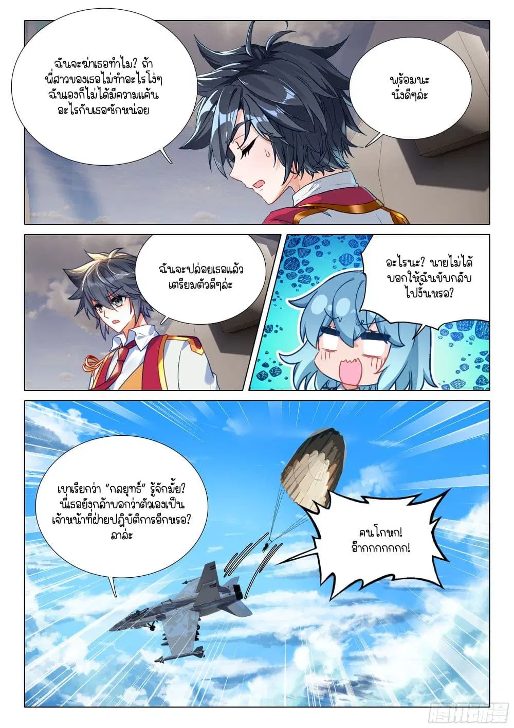 Douluo Dalu III: Longwang Chuanshuo ตอนที่ 412 หน้า 16