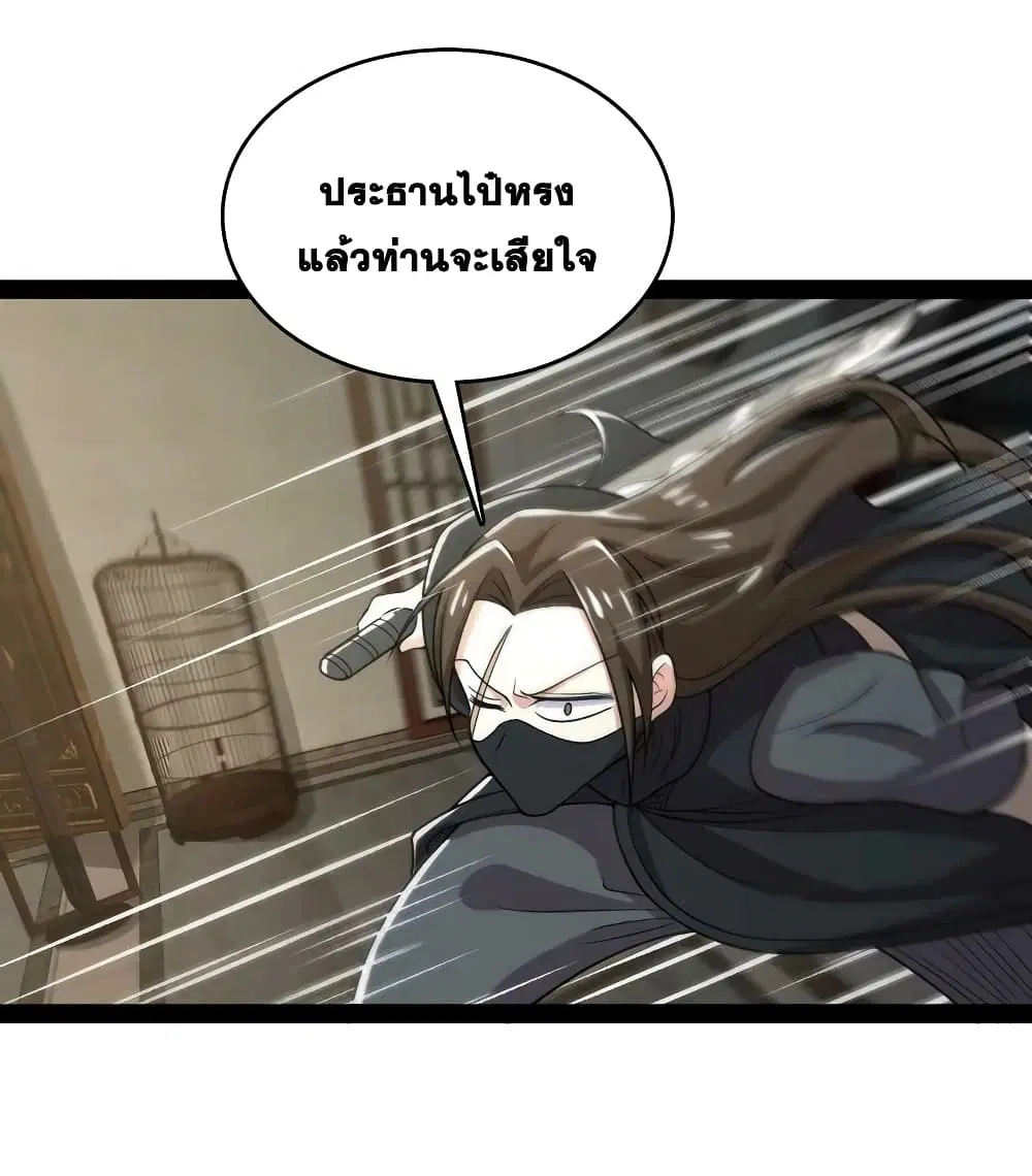 The Martial Emperor’s Life After Seclusion ตอนที่ 169 หน้า 31