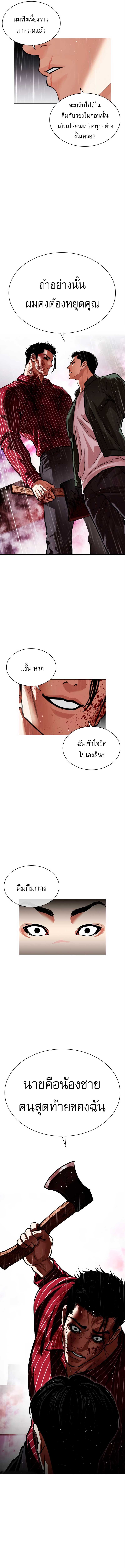 Lookism ตอนที่ 554 หน้า 6