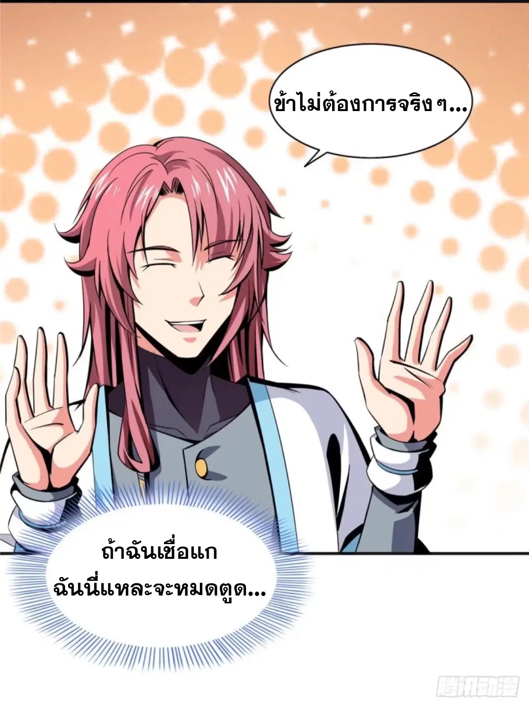 Library to Heaven’s Path ตอนที่ 27 หน้า 23