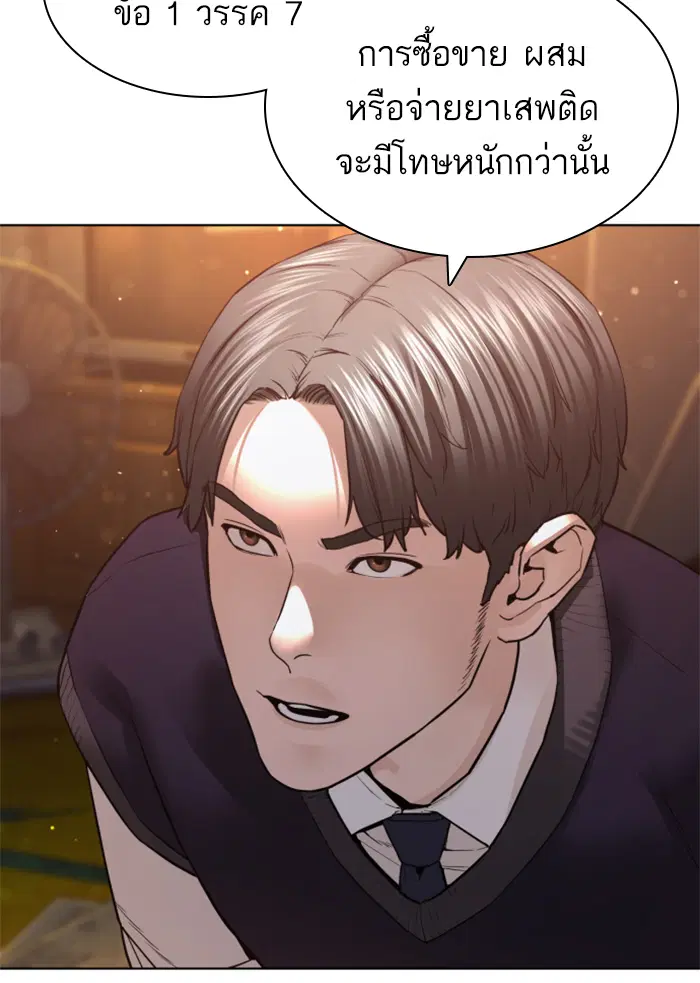 How to Fight ตอนที่ 140 หน้า 24