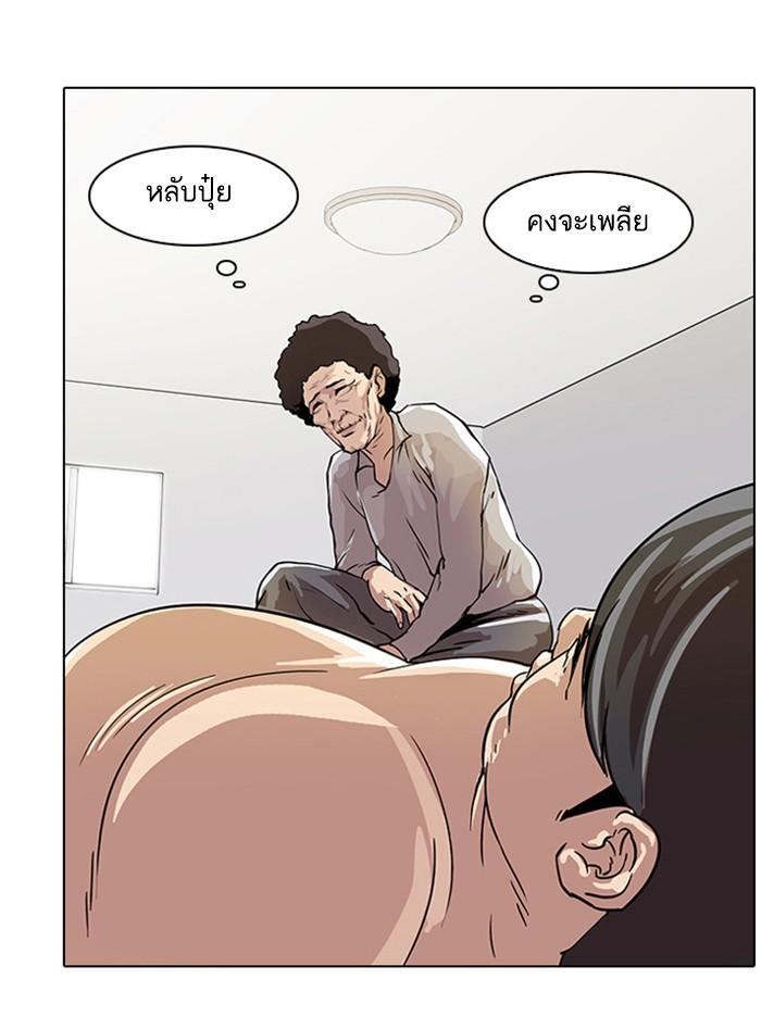 Lookism ตอนที่ 16 หน้า 95