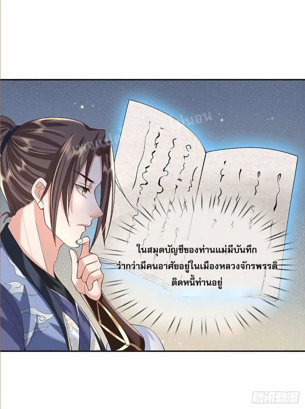 Royal God of War, Rising Dragon ตอนที่ 137 หน้า 26