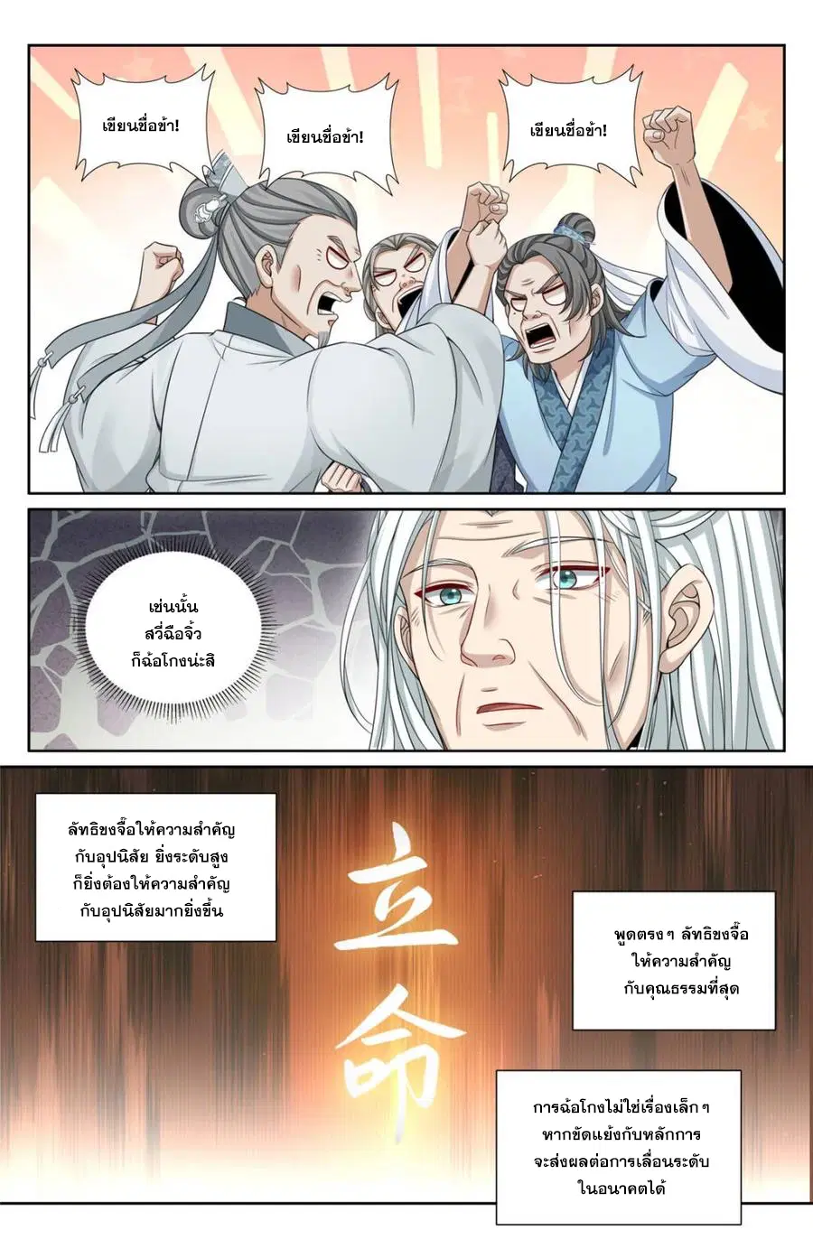 Nightwatcher ตอนที่ 354 หน้า 12