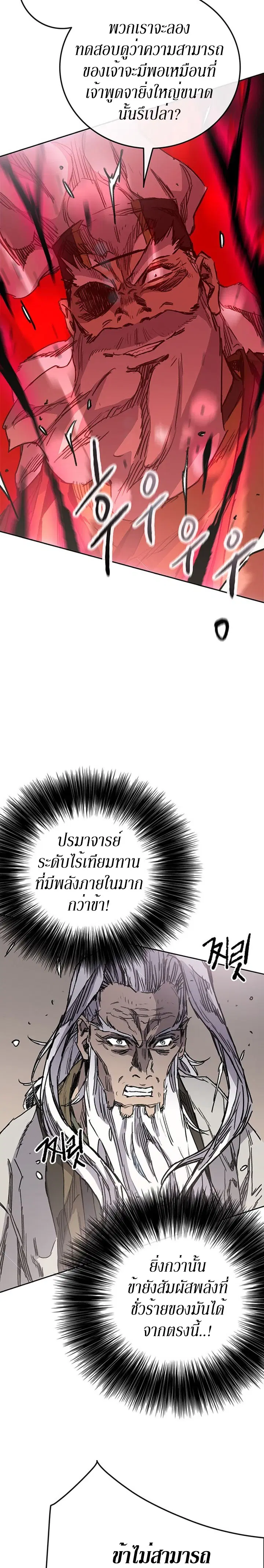 The Undefeatable Swordsman ตอนที่ 161 หน้า 6