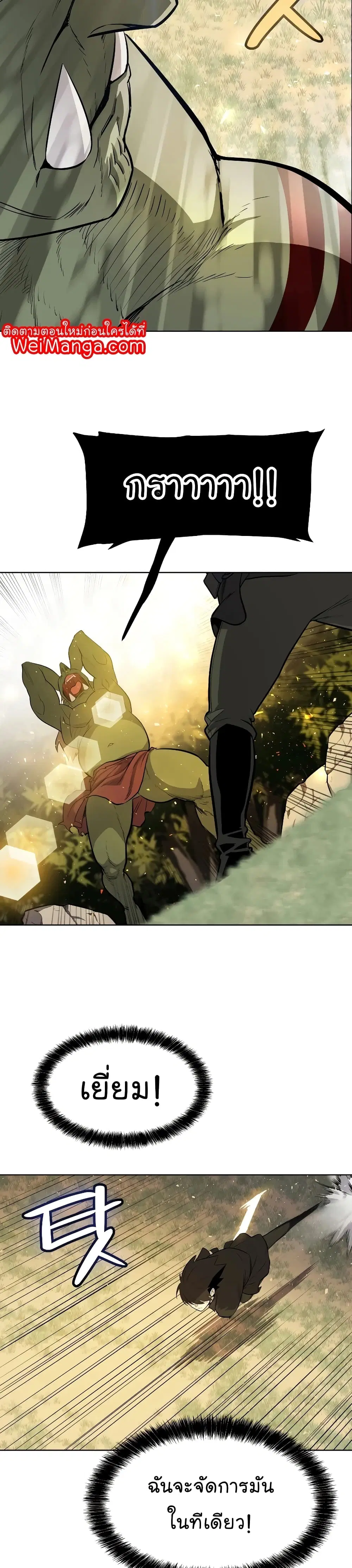 Overpowered Sword ตอนที่ 55 หน้า 26