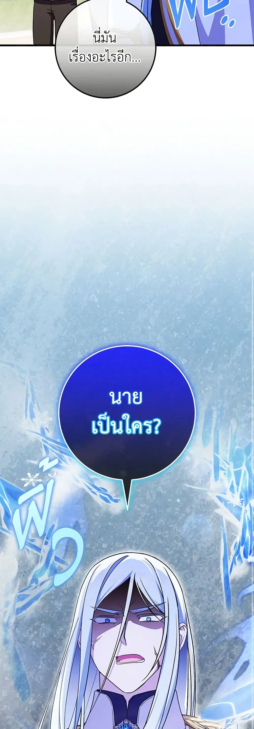 The Wicked Little Princess ตอนที่ 105 หน้า 8